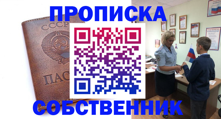 временная регистрация купить в Луге